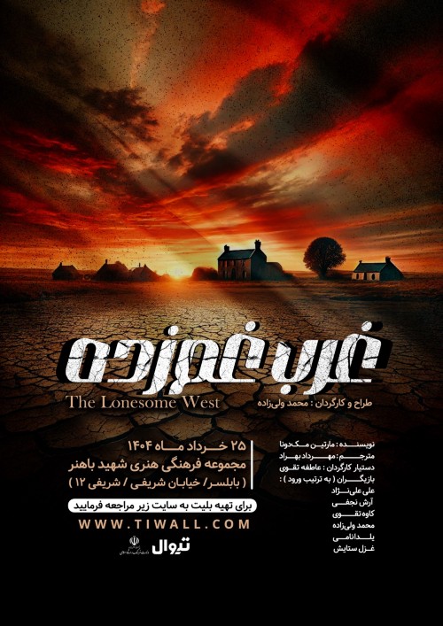 عکس نمایش غرب غم زده
