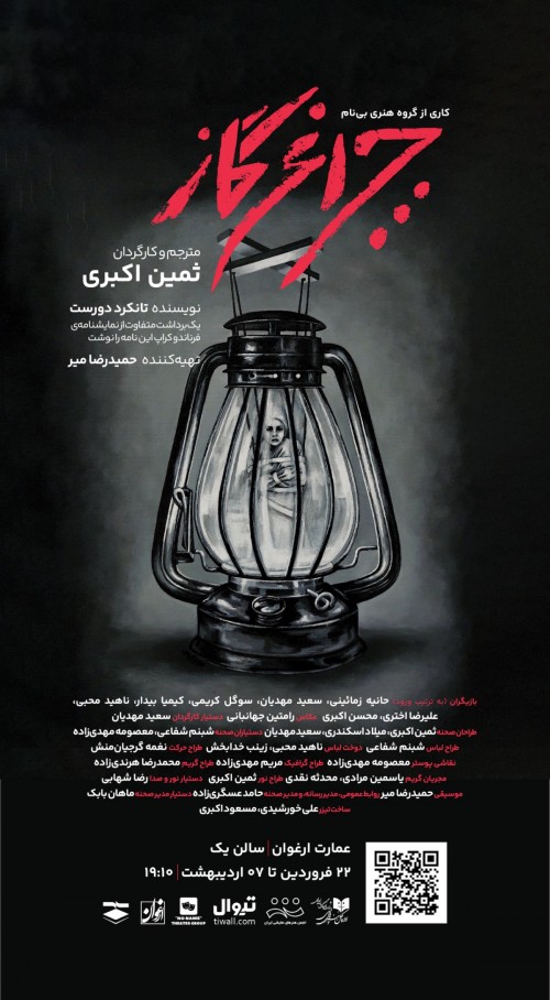 عکس نمایش چراغ گاز | GASLIGHT