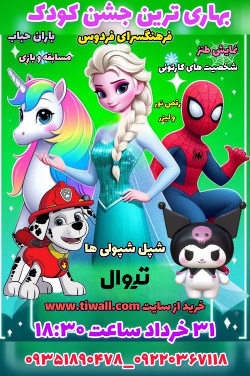 عکس جنگ شپل شپولی ها