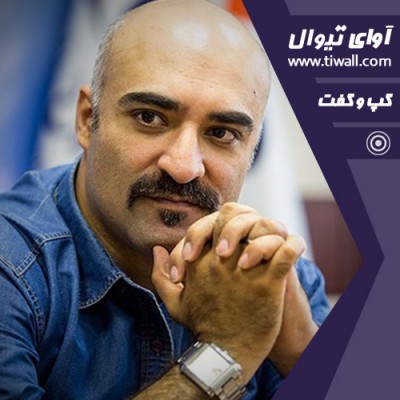 نمایش آقا دلبر | گفتگوی تیوال با سید علی موسویان | عکس