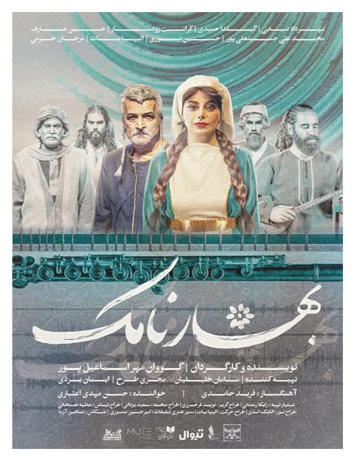 عکس کنسرت-نمایش بهارنامک