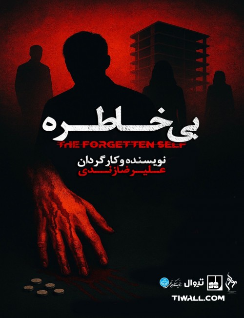 عکس نمایشنامه‌خوانی بی خاطره