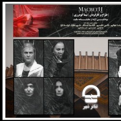 نمایش مکبث نیهیلیسم | عکس