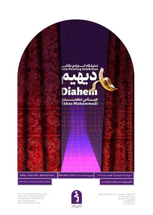 عکس نمایشگاه دیهیم