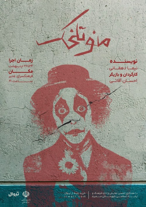 عکس نمایش منو تلخک