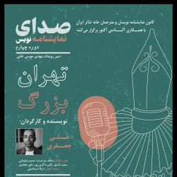 رویداد صدای نمایشنامه نویس | عکس