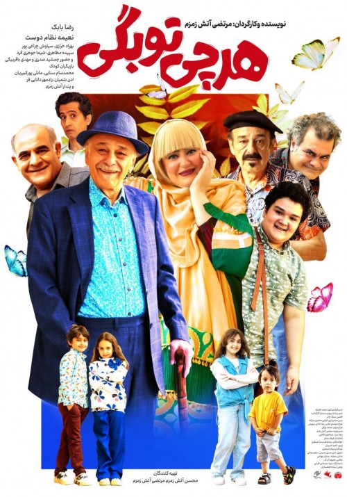 عکس فیلم هر چی تو بگی!؟