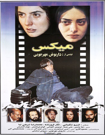 عکس فیلم میکس