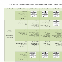 نمایش مصاحبه | عکس