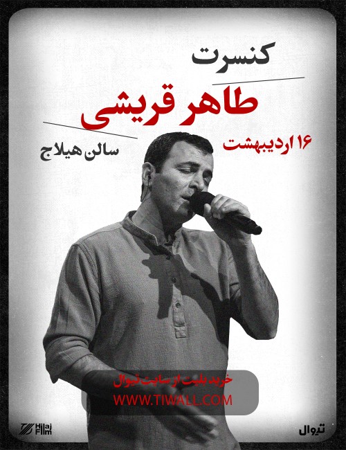 عکس کنسرت طاهر قریشی