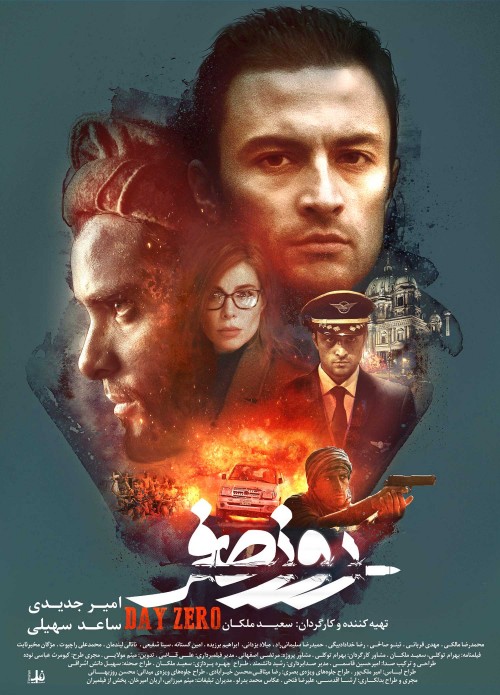 عکس فیلم روز صفر