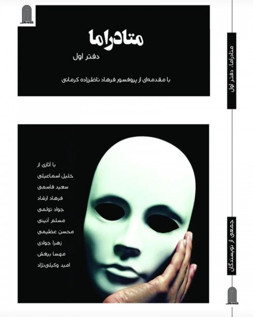 عکس نمایشنامه متادراما