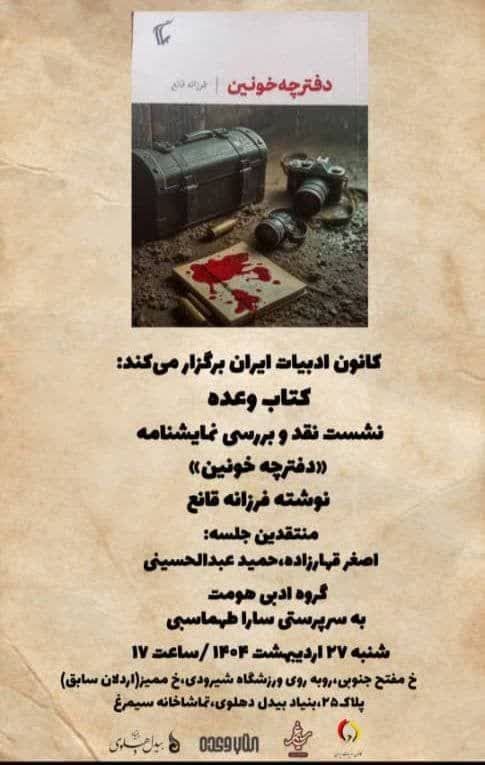 عکس نشست کتاب وعده