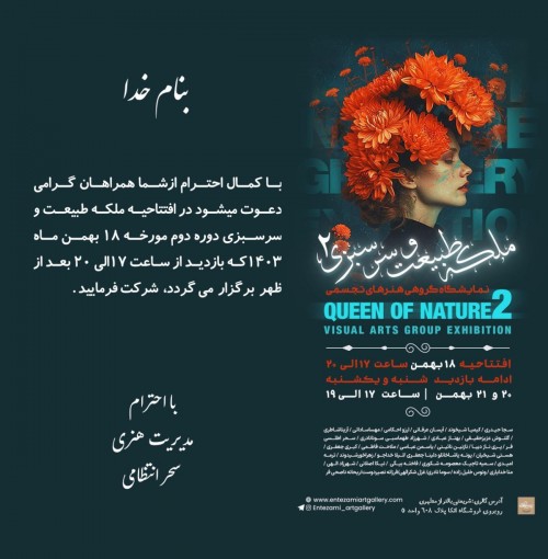 عکس نمایشگاه نمایشگاه گروهی نقاشی ملکه طبیعت و سرسبزی