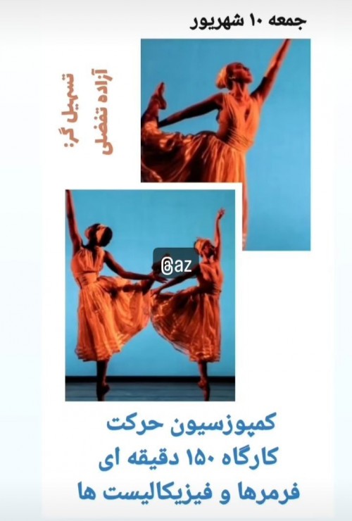 عکس دوره آموزشی کمپوزسیون حرکت
