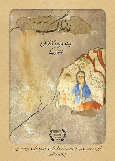عکس فیلم کوتاه مانداک