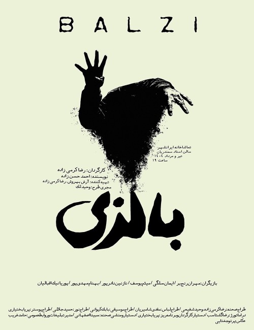 عکس نمایش بالزی