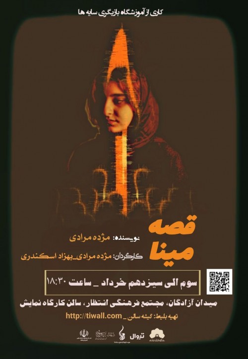 عکس نمایش قصه مینا