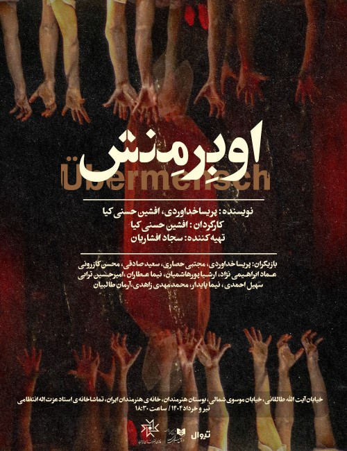 عکس نمایش اوبِرمِنش
