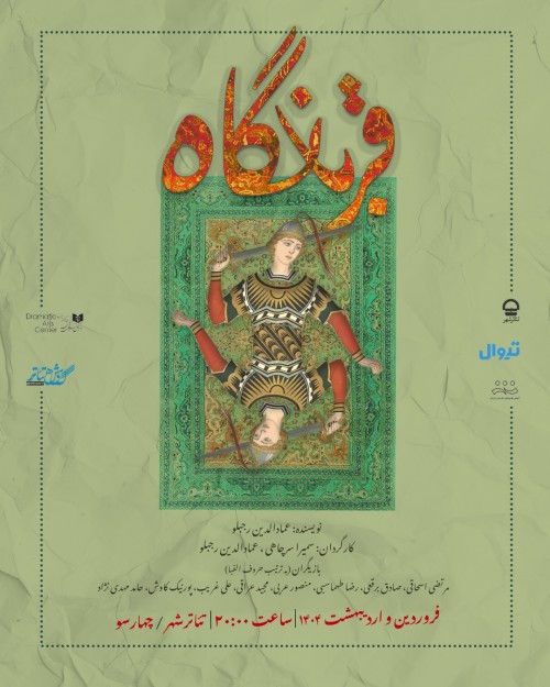 عکس نمایش قربانگاه