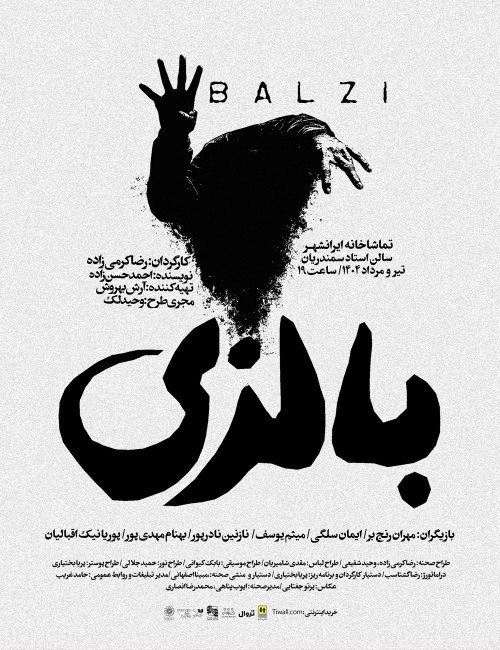 عکس نمایش بالزی