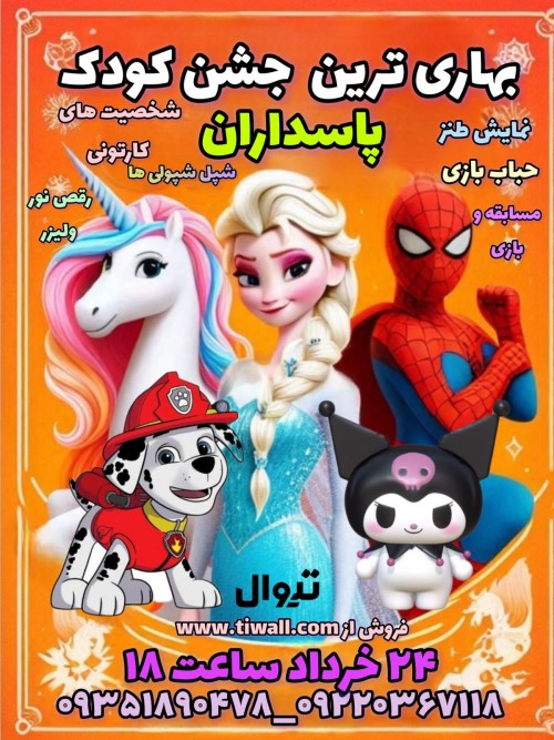 عکس جنگ شپل شپولی ها