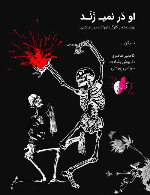 عکس نمایش او در نمی‌زند