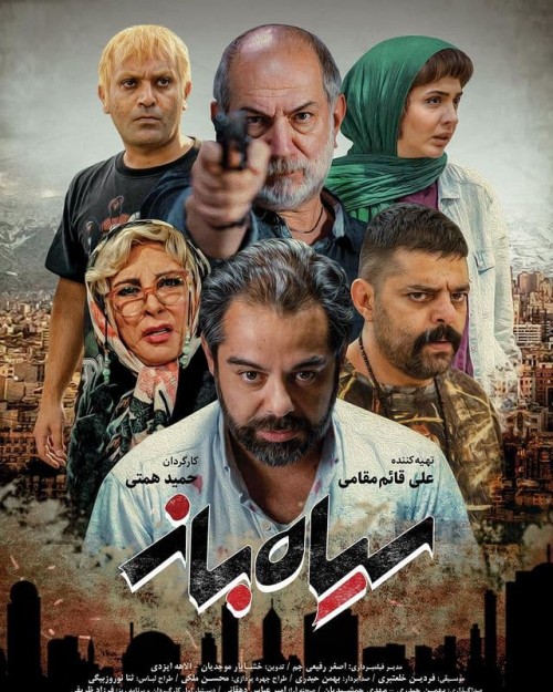 عکس فیلم سیاه باز