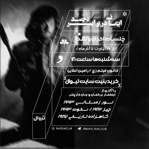 عکس عضویت ایمان در برابر تجسد