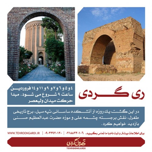 عکس گردش ری گردی