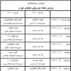 کنسرت هفته موسیقی تلفیقی | عکس