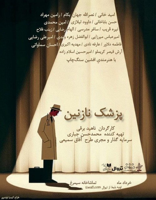 عکس نمایشنامه‌خوانی پزشک نازنین