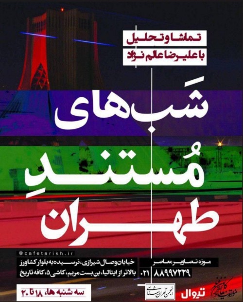 عکس مستند شب های مستند طهران: باغ‌های گمشده