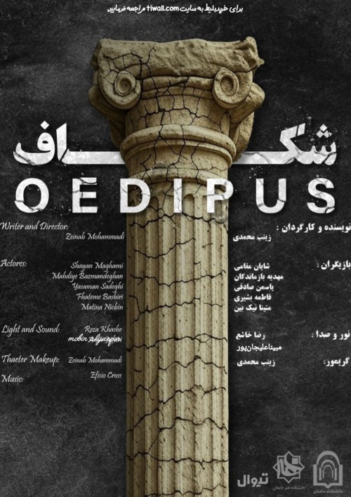 عکس نمایش شکاف