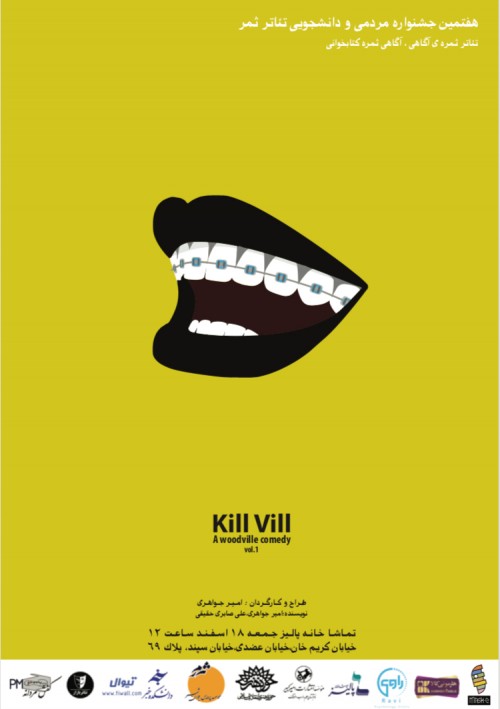 عکس نمایش [kill vill [vol.1