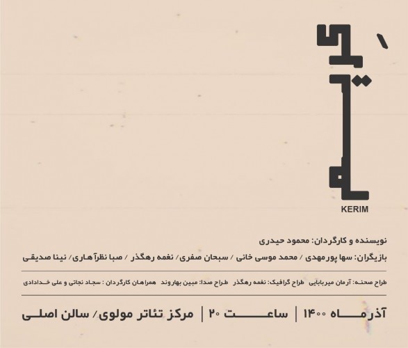 عکس نمایش کِریم