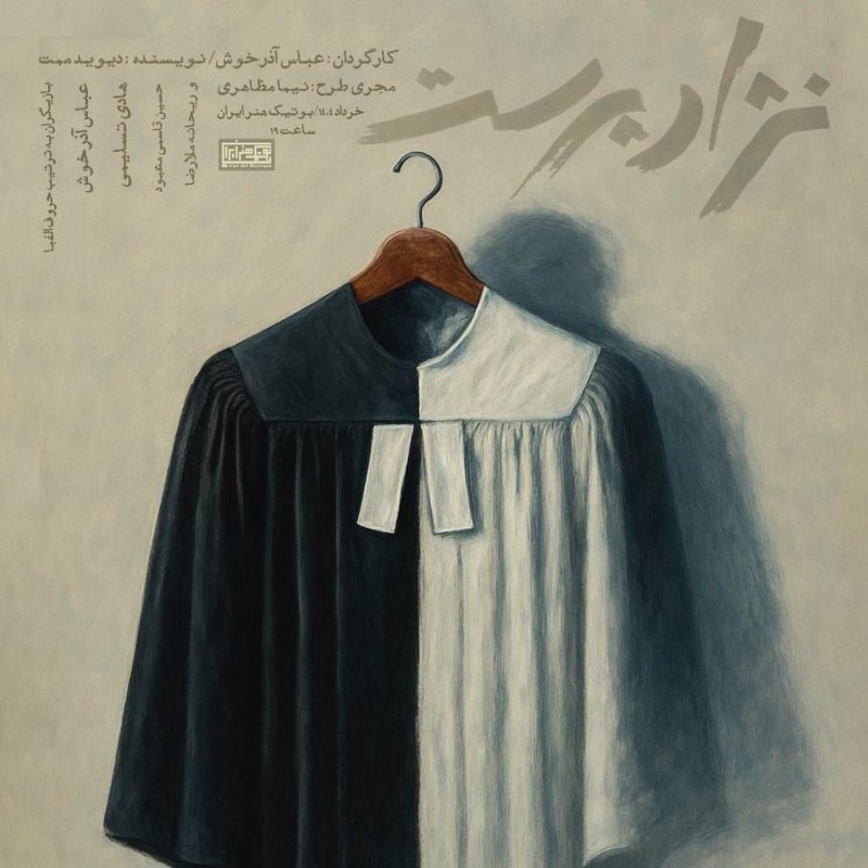 «نژاد پرست» در بوتیک هنر ایران به روی صحنه می‌رود. | عکس