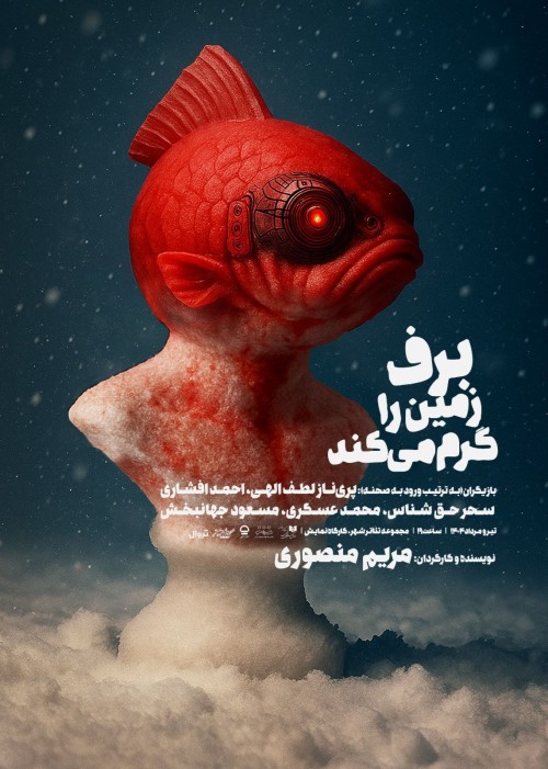 عکس نمایش برف زمین را گرم می کند