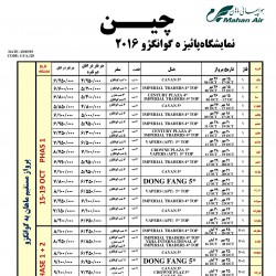 گردش چین |نمایشگاه پاییزه گوانگژو 2016| | عکس