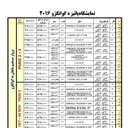 گردش چین |نمایشگاه پاییزه گوانگژو 2016| | عکس