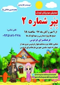 عکس نمایش بپر شماره دو