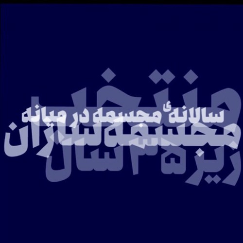 عکس نمایشگاه درمیانه