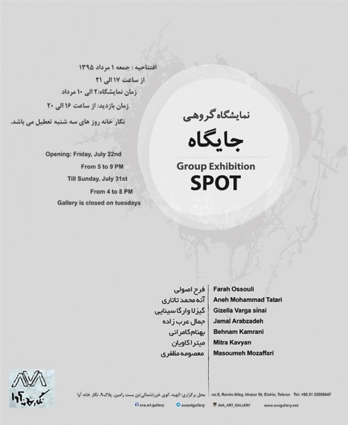 عکس نمایشگاه جایگاه SPOT