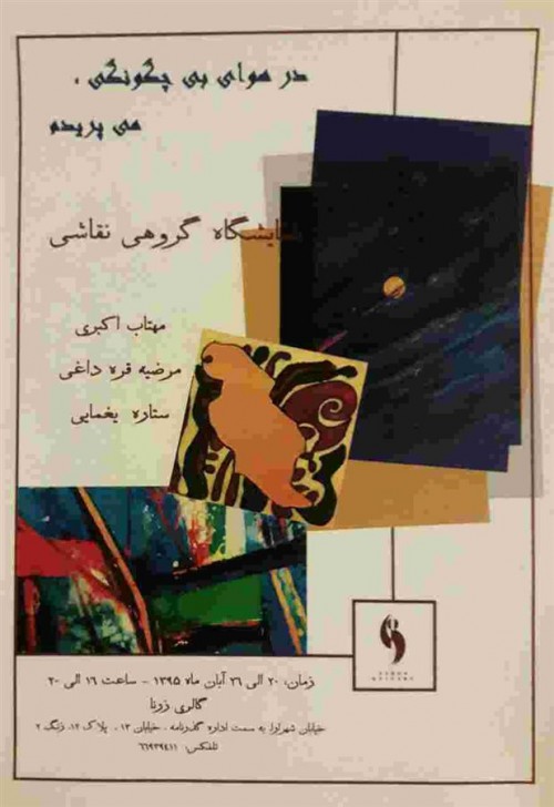 عکس نمایشگاه گروهی نقاشی