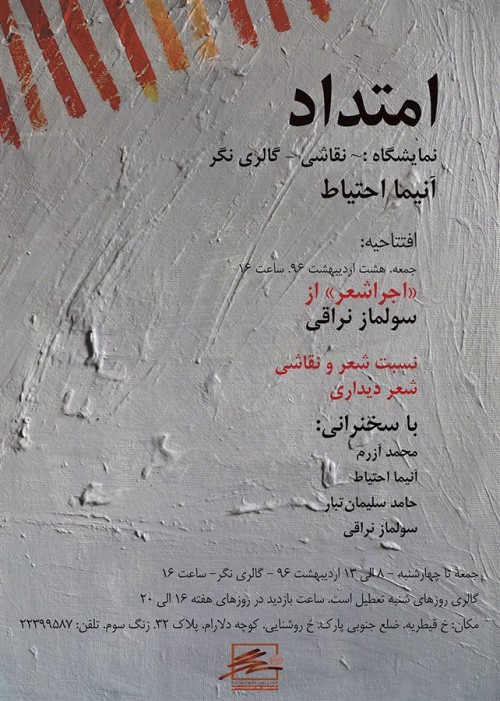 عکس نمایشگاه امتداد