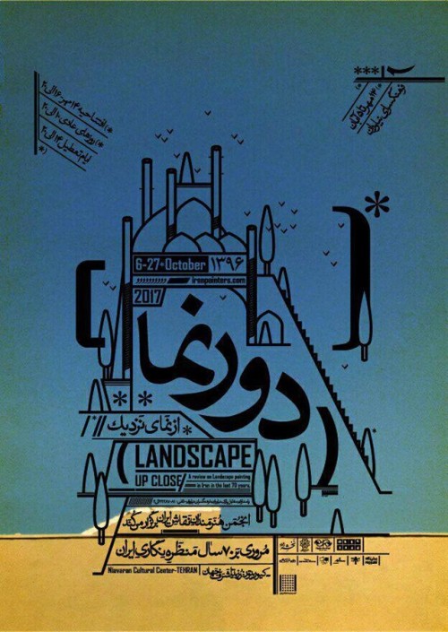 عکس نمایشگاه دورنما از نمای نزدیک