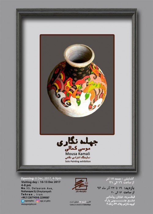 عکس نمایشگاه جهله نگاری