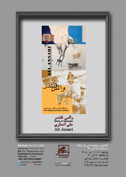 عکس نمایشگاه والس قلندر