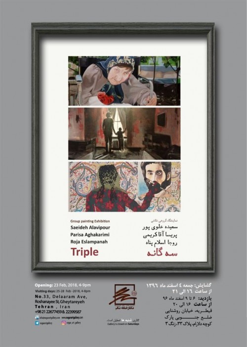 عکس نمایشگاه سه گانه