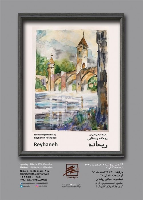 عکس نمایشگاه ریحانه